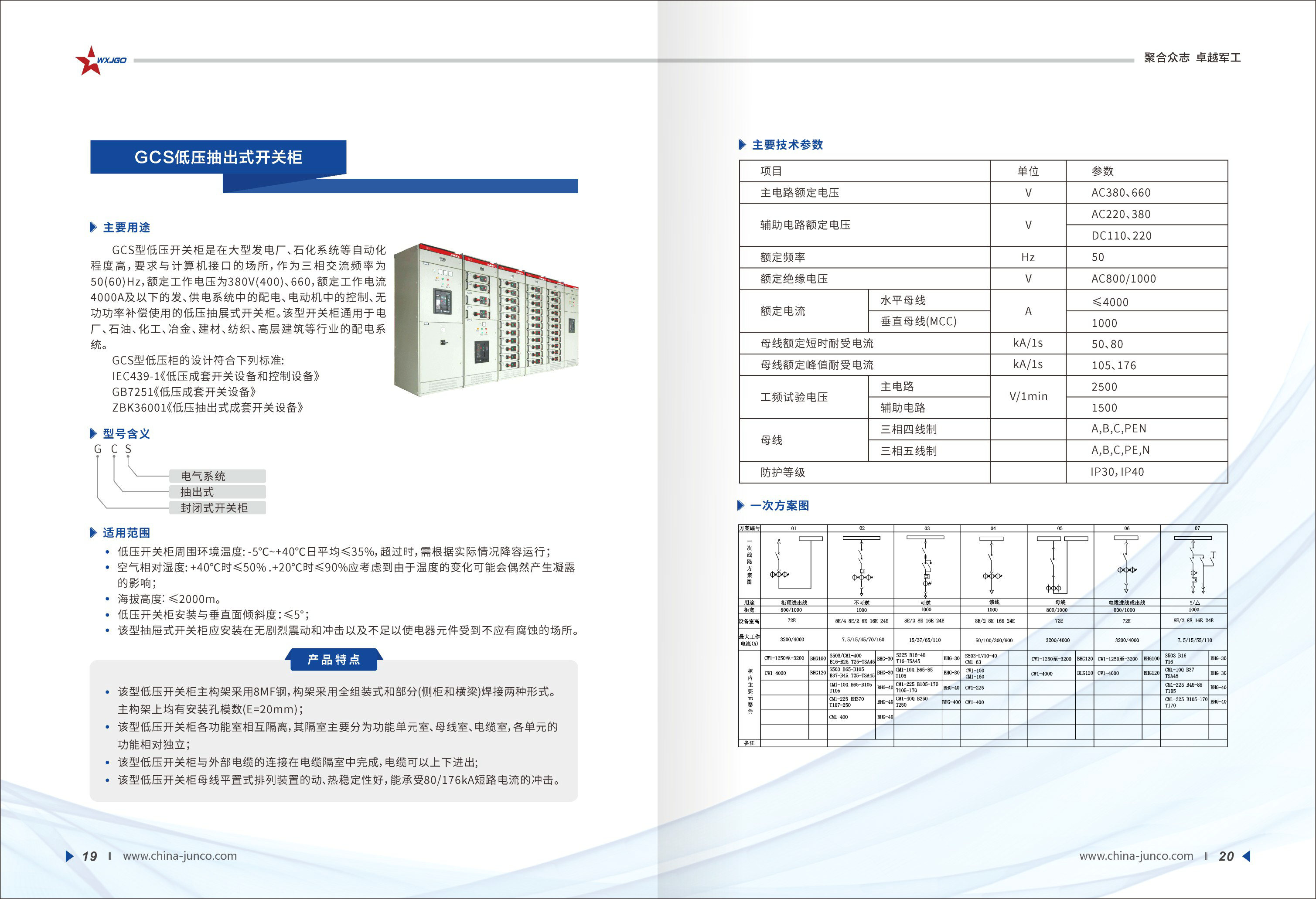 GCS低壓抽出式開關(guān)柜.png