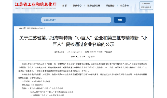【喜訊】無錫軍工智能獲評國家專精特新“小巨人”